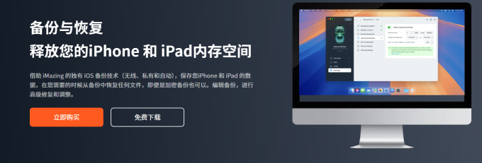 iMazing软件