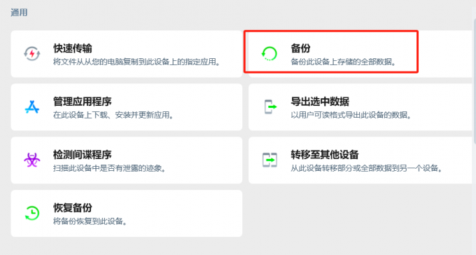 备份