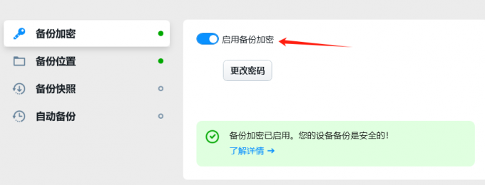 备份加密