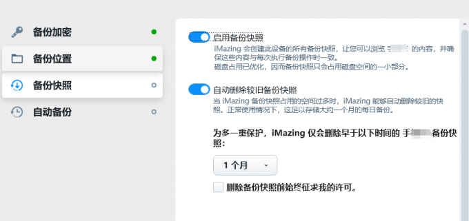 备份快照