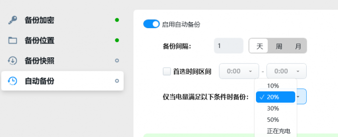 自动备份