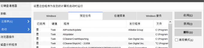 启动项