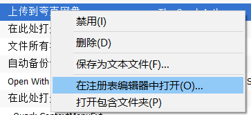 在注册表编辑器中打开