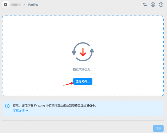 快速传输