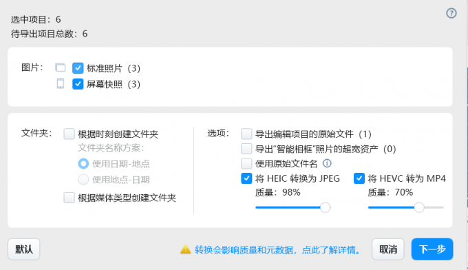 导出设置窗口