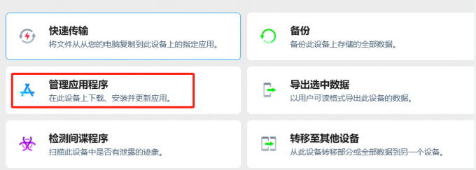 管理应用程序