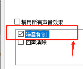 噪音抑制