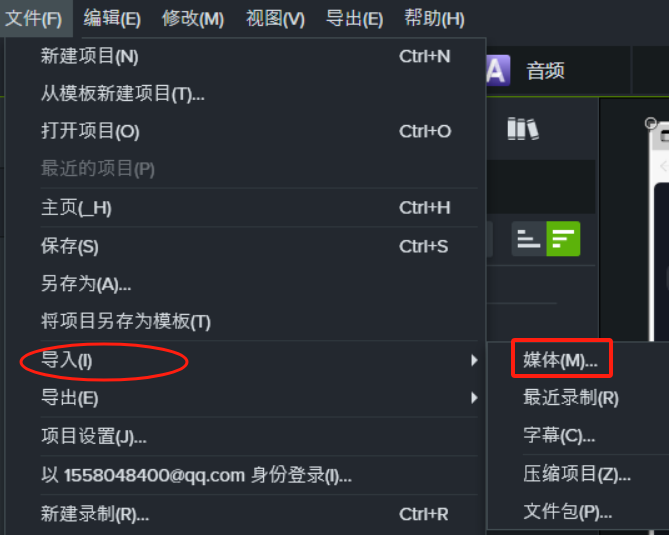 导入媒体