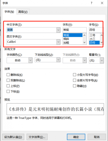 字体设置