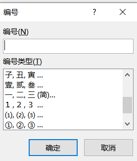 编号