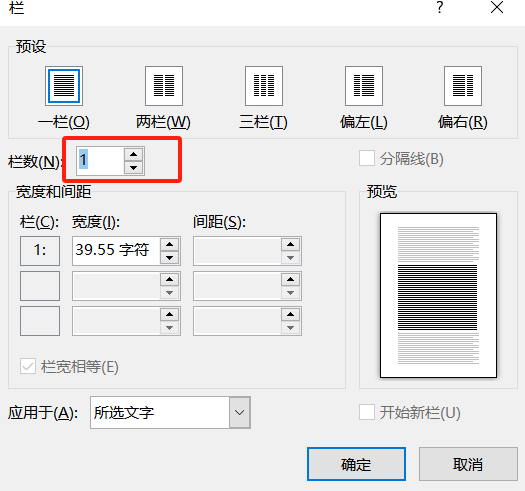 分栏布局
