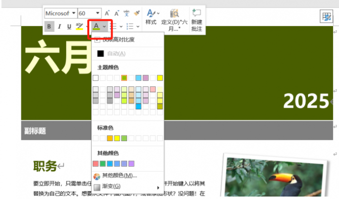 设置字体颜色
