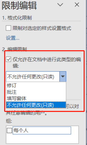 不允许任何更改（只读）