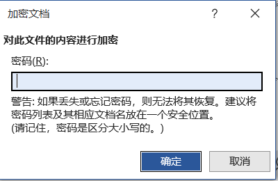 加密文档