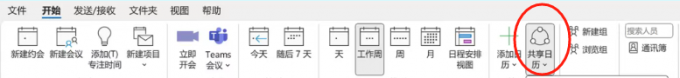 共享日历