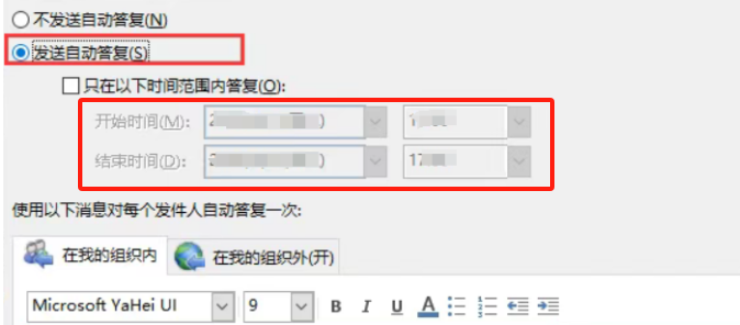 发送自动答复