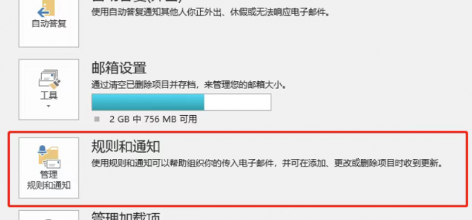 规则和通知