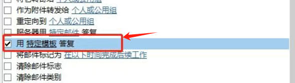用特定模板答复