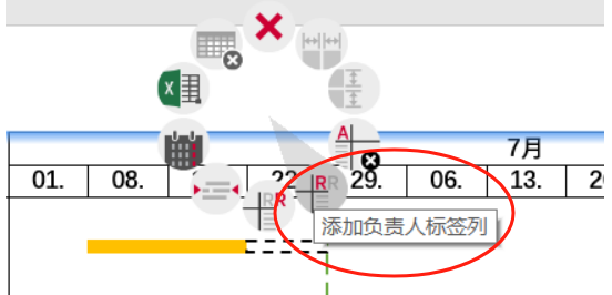 添加负责人标签列