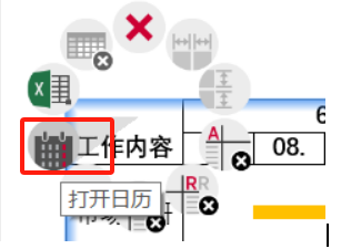 打开日历