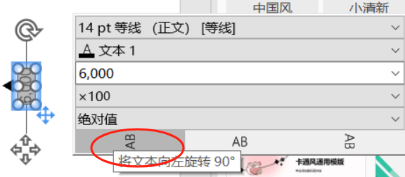 文本旋转