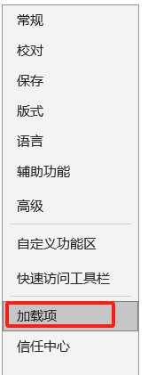 加载项