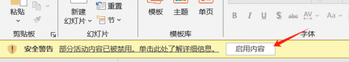 启用内容