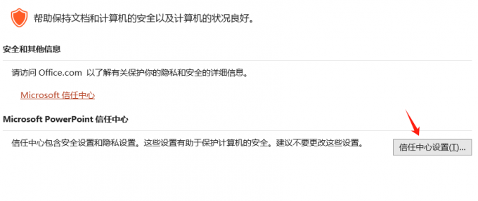 信任中心设置