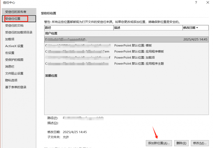 添加新位置