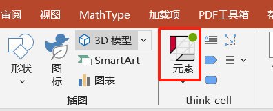 元素